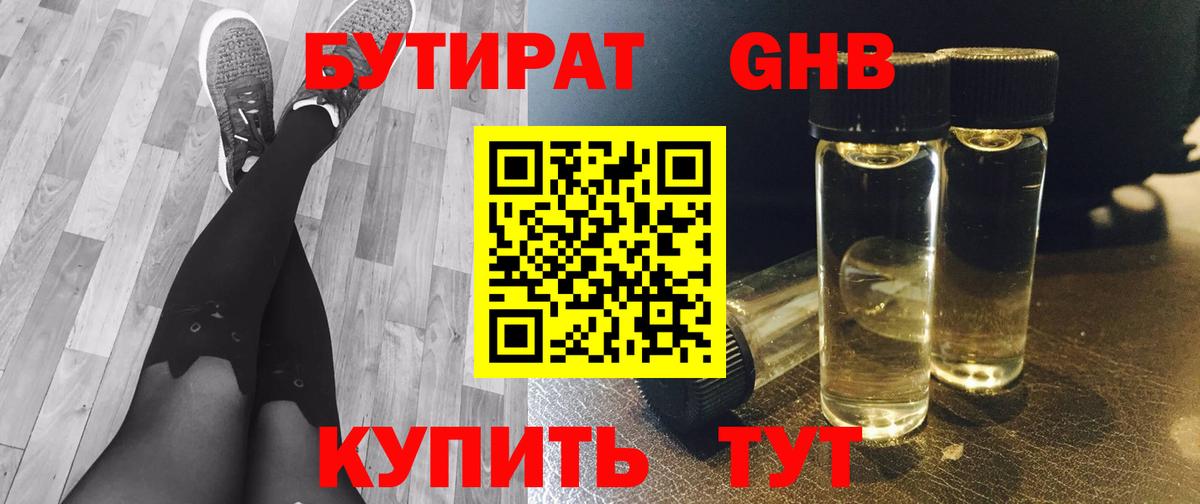 Снежинск  БУТИРАТ 1.4BDO  Вход с VPN 