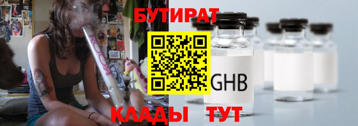 Бутират 99% Снежинск