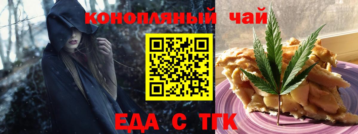 Еда ТГК марихуана  Вход с VPN  Снежинск 