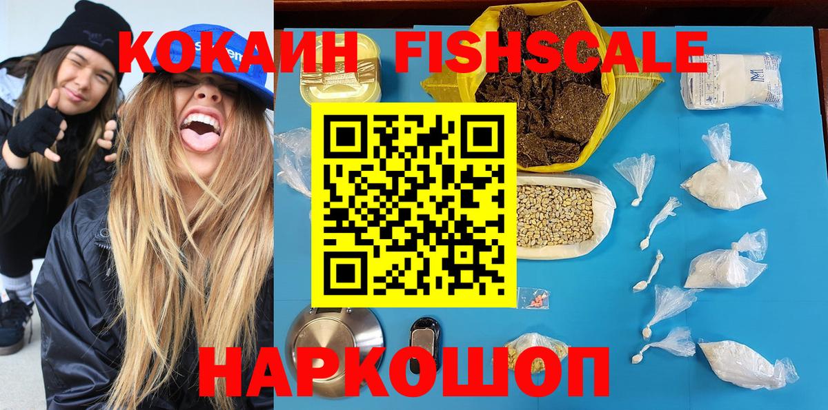Cocaine Fish Scale Снежинск