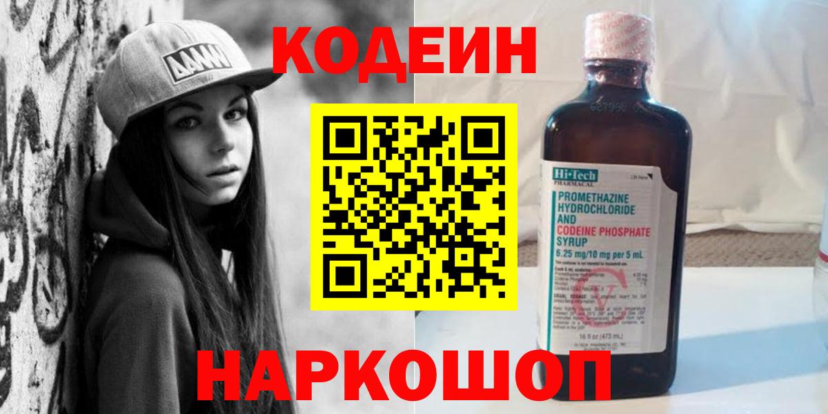 Codein Purple Drank  Кодеин Purple Drank  Снежинск  Вход с VPN 